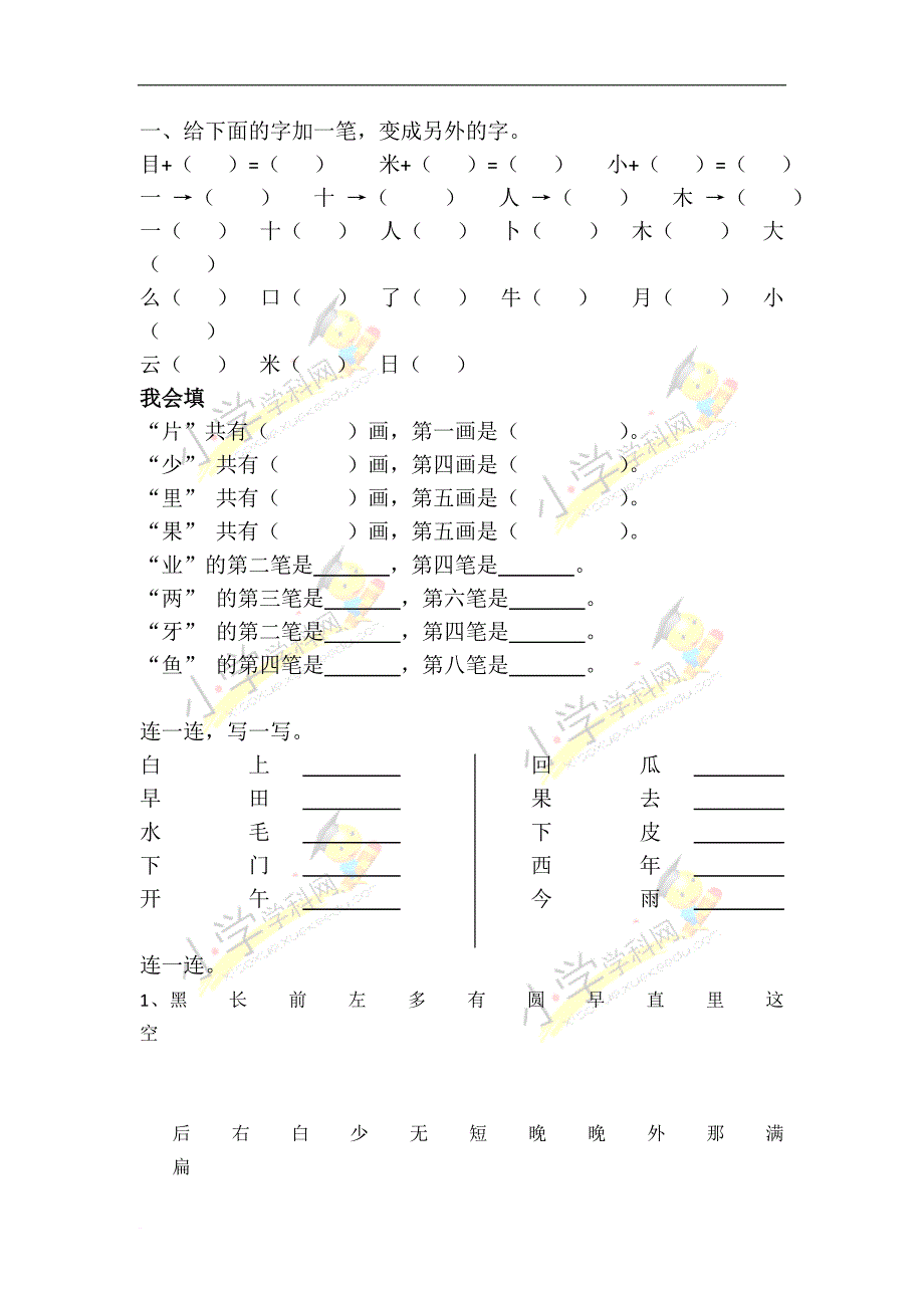 一年级上语文复习练习(6)-期末复习资料-鲁教版(无答案)_第4页