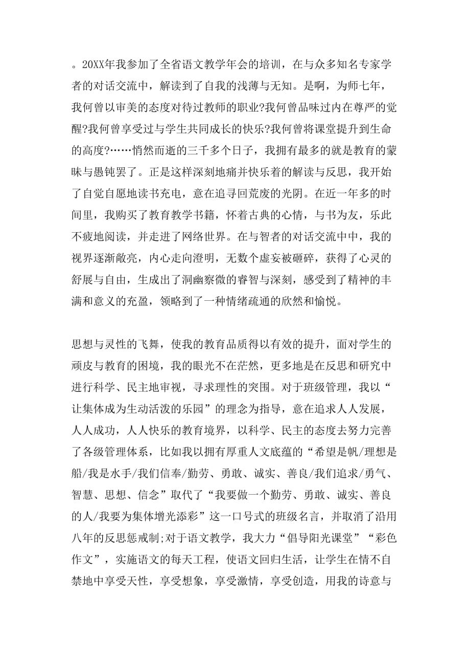 关于教师教育故事_第2页