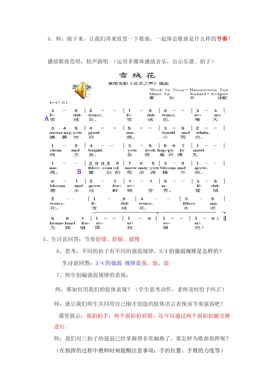 《雪绒花》课堂实录.doc_第3页