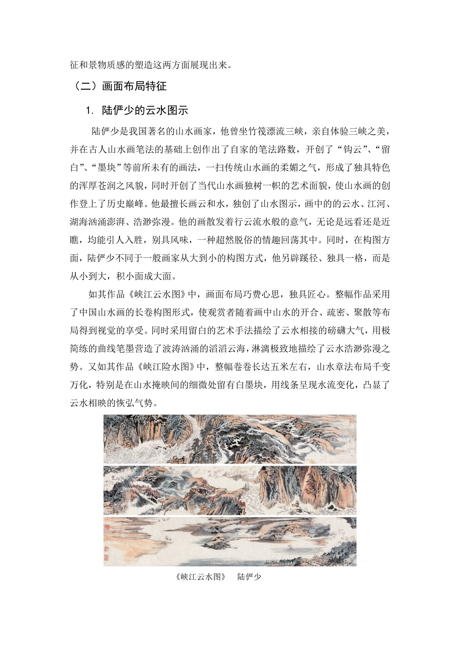 三峡地域性绘画创作研究_第3页