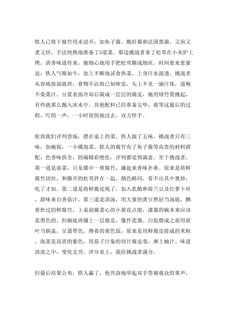 中篇的哲理故事大全_第2页