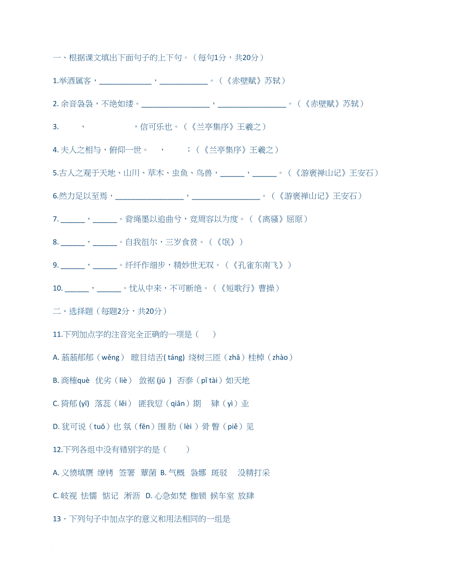 七下语文作业本第四单元单元复习答案_第1页