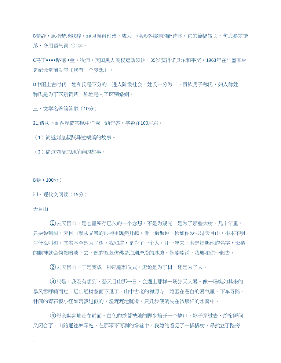 七下语文作业本第四单元单元复习答案_第4页