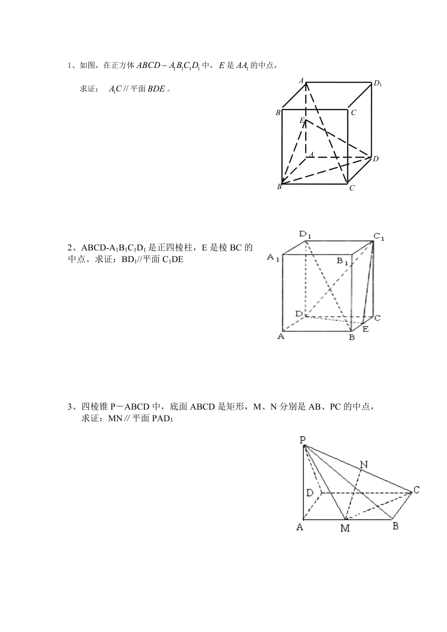 立体几何——线面面面平行与垂直基础题资料_第1页