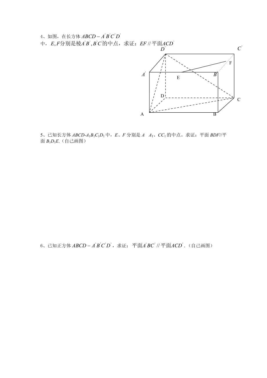 立体几何——线面面面平行与垂直基础题资料_第2页