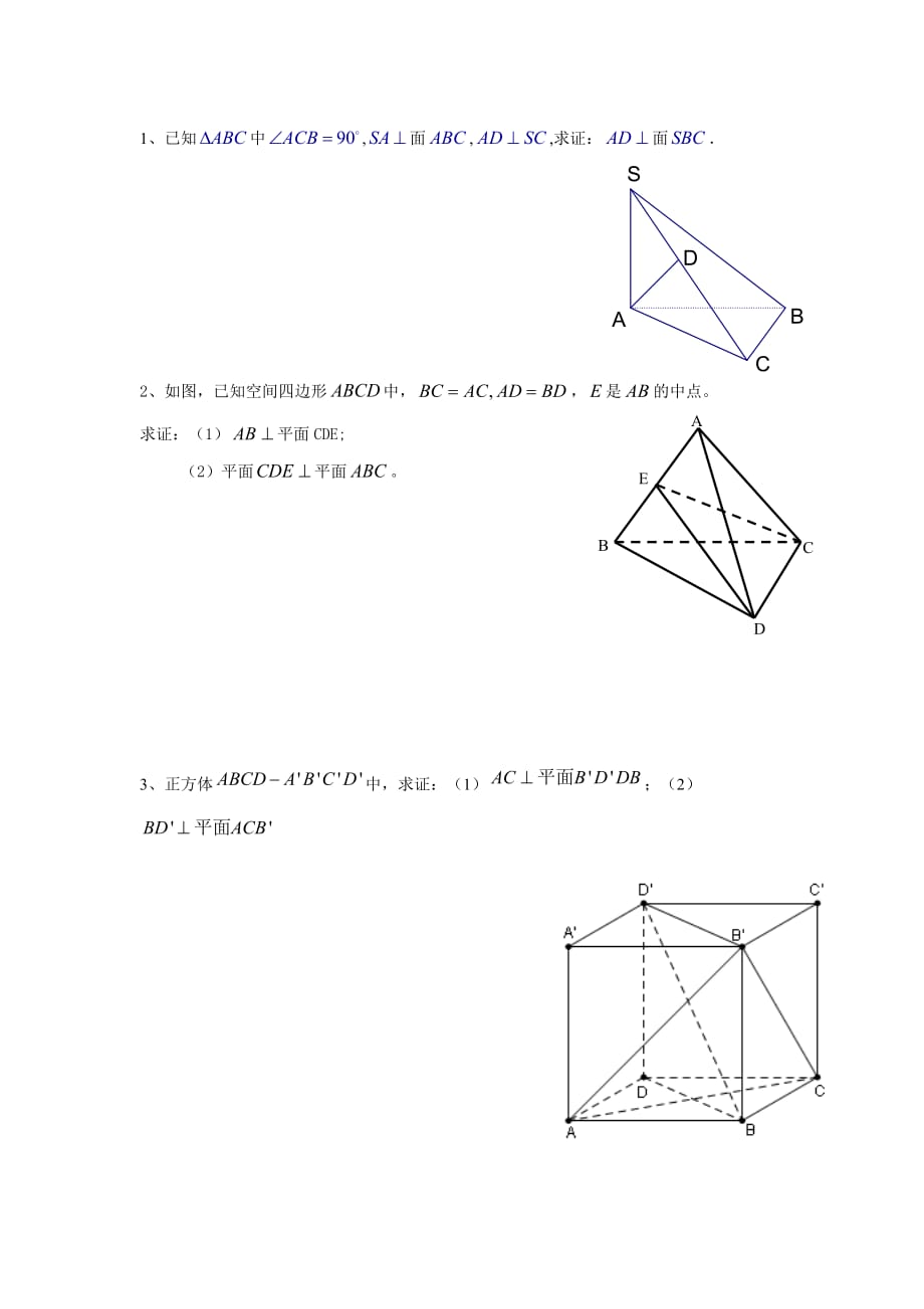 立体几何——线面面面平行与垂直基础题资料_第3页