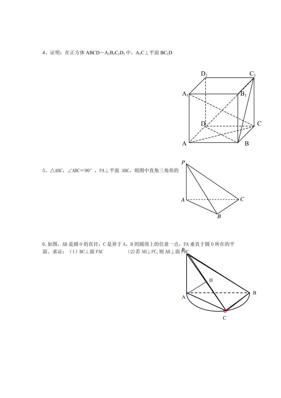 立体几何——线面面面平行与垂直基础题资料_第4页