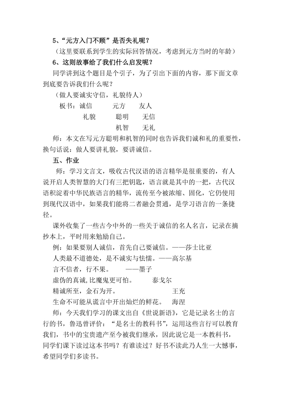 《陈太丘与友期》教案.doc_第4页