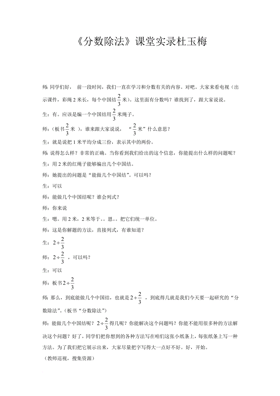 《分数除法》课堂实录杜玉梅.doc_第1页