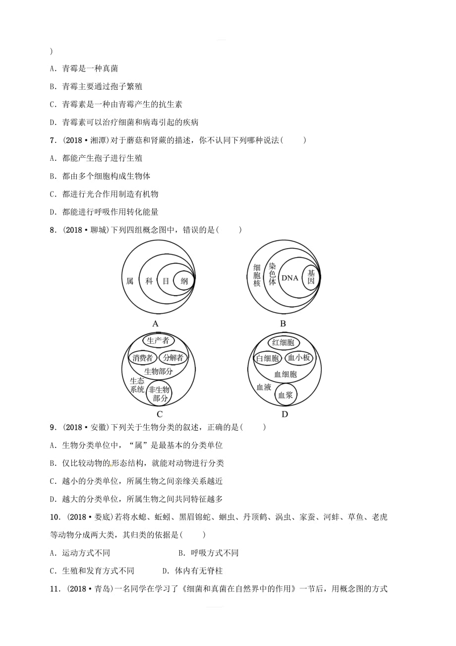 济宁专版2019年中考生物第二单元第三章第四章模拟实训附答案_第2页