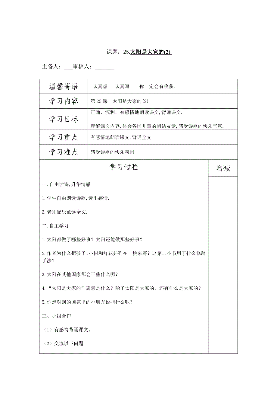 三年级语文第七单元导学案_第3页