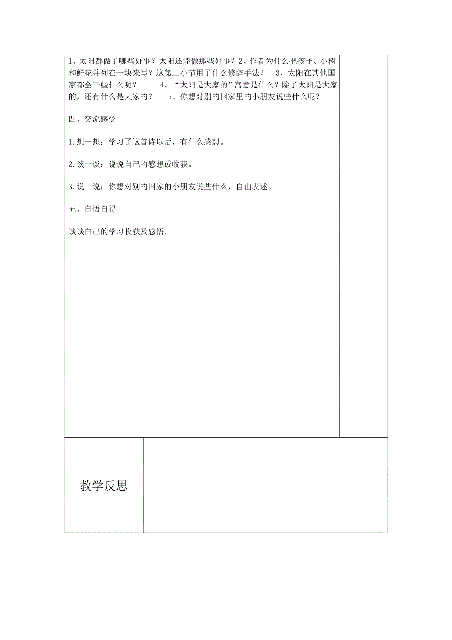 三年级语文第七单元导学案_第4页