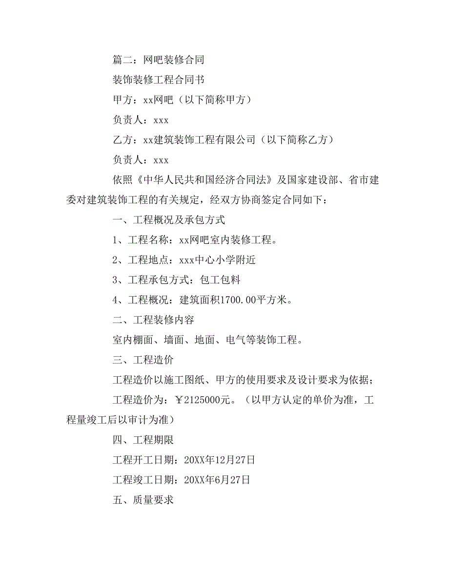 网吧装修施工合同范本_第4页