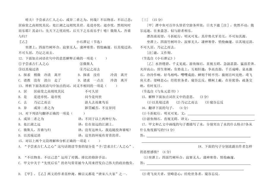 《小石潭记》练习题及答案1.doc_第4页