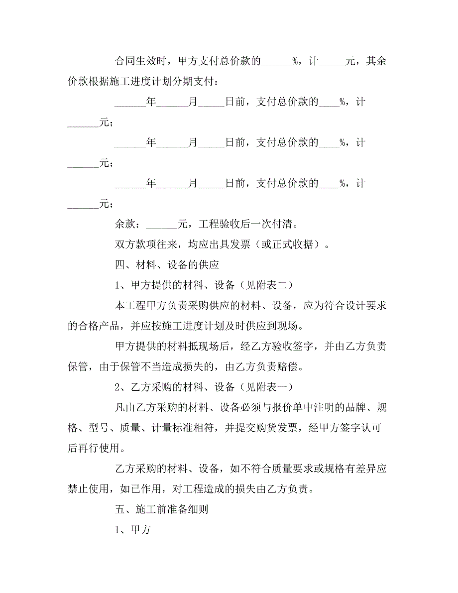 装饰公司合同范文_第2页