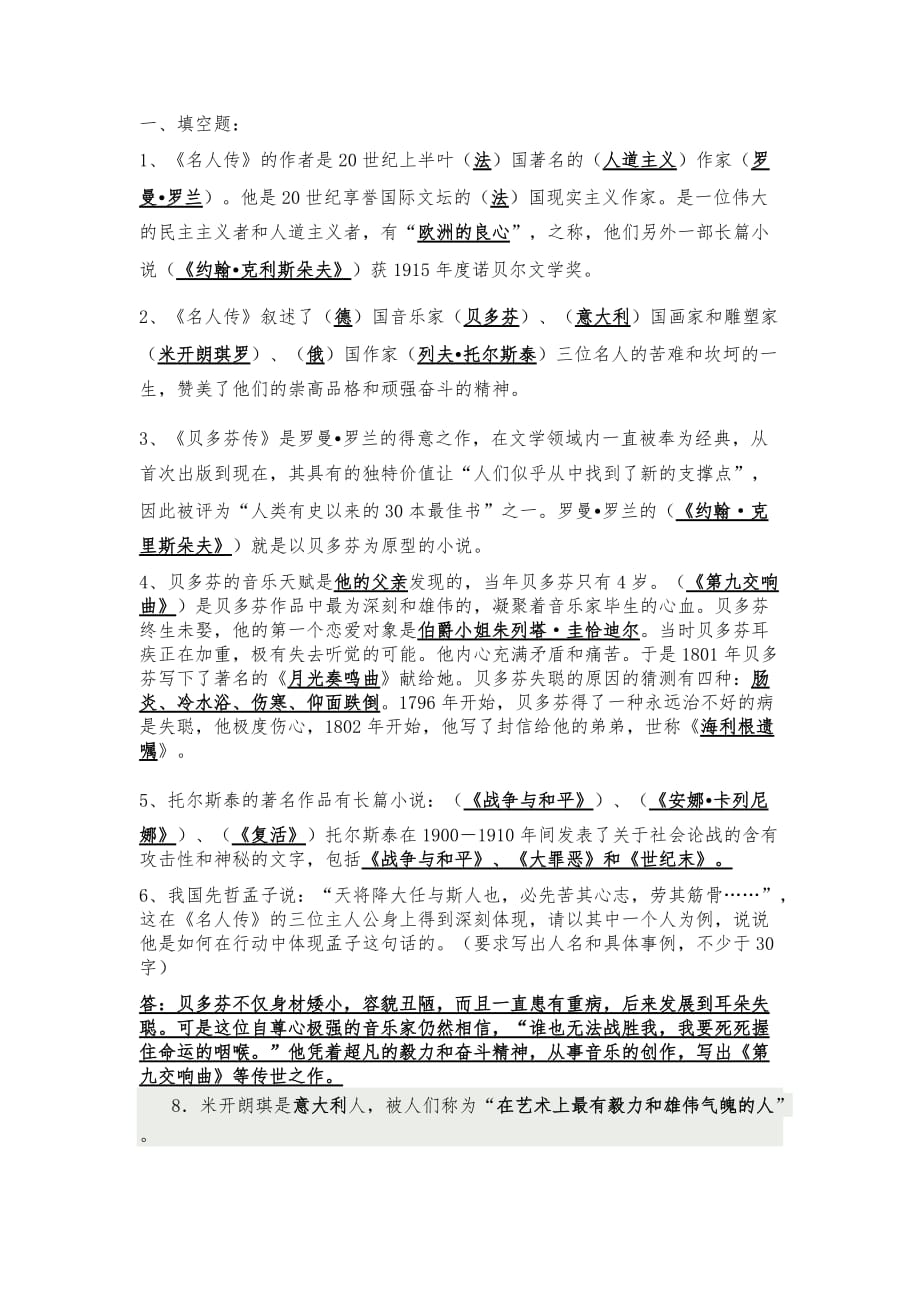 《名人传》考点与练习题+答案.doc_第2页