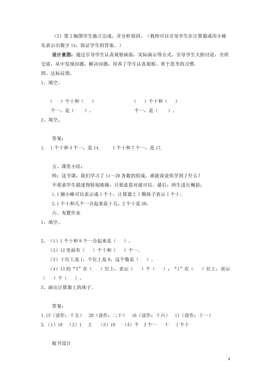 一年级数学上册第7单元11-20各数的认识7.211-20各数的组成教案冀教版_第4页