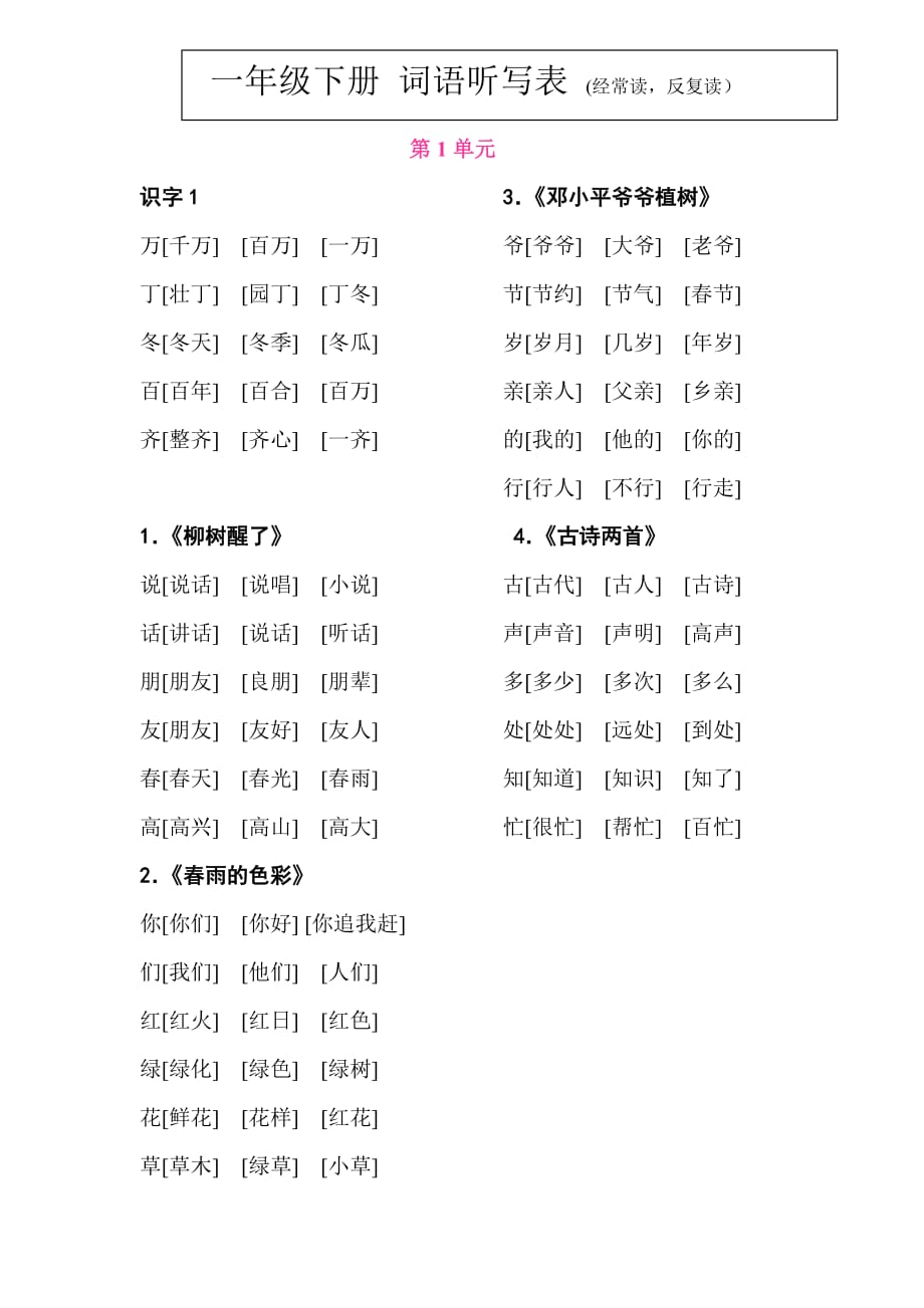 一年级下学期-词语听写表(二)_第1页