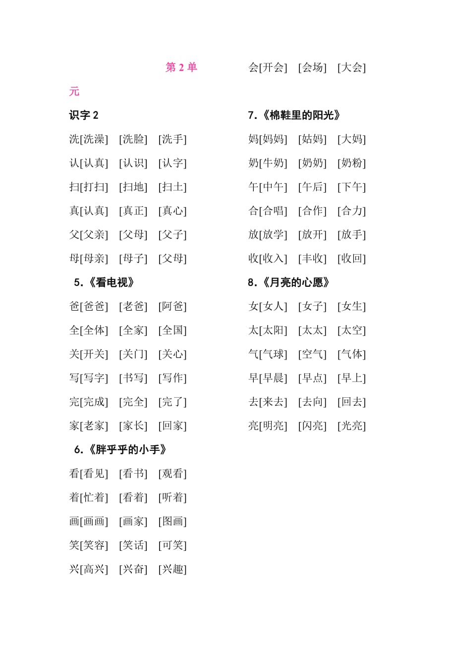 一年级下学期-词语听写表(二)_第2页