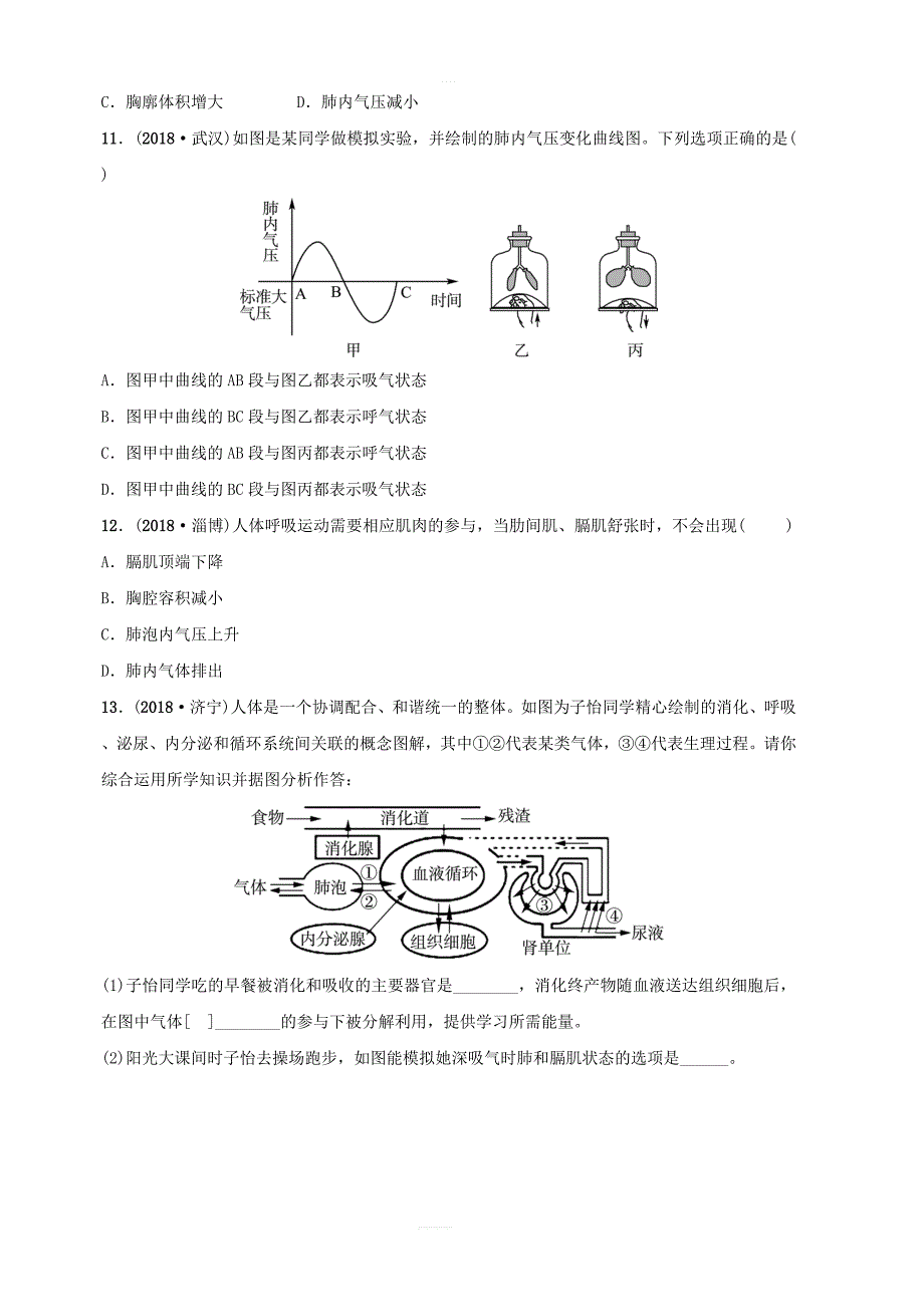 济宁专版2019年中考生物第三单元第二章模拟实训（含答案）_第3页