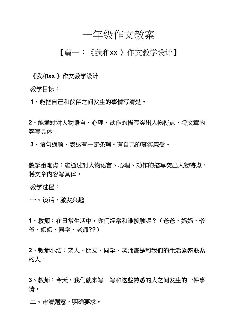 一年级作文教案_第1页