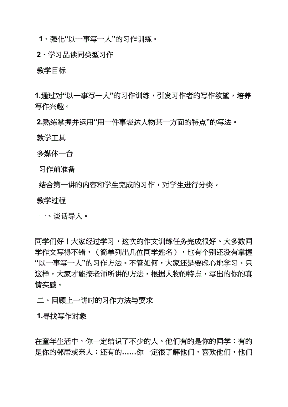 一年级作文教案_第4页