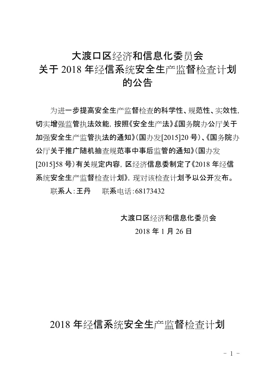 大渡口区经济和信息化委员会_第1页