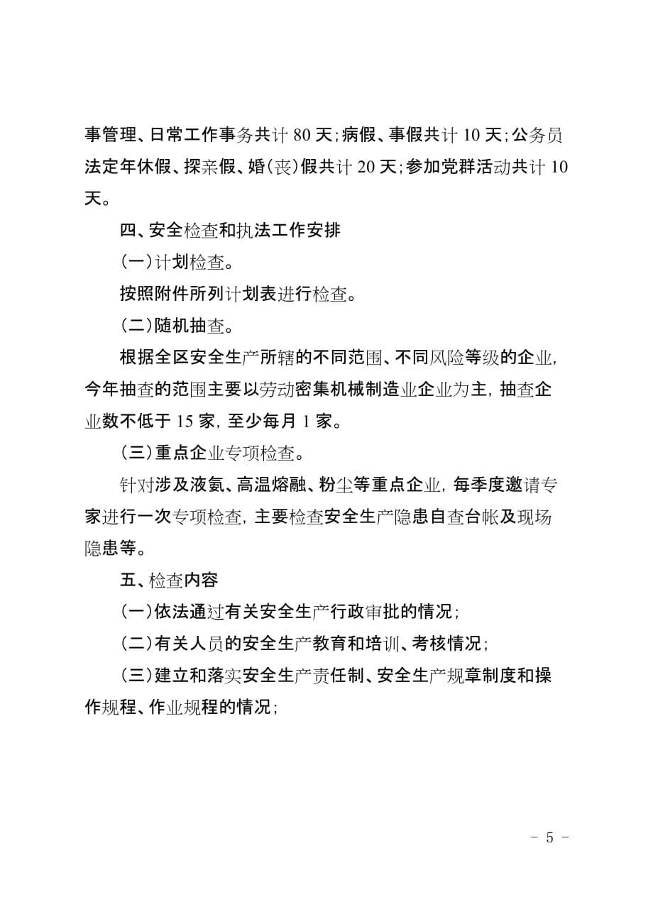 大渡口区经济和信息化委员会_第5页