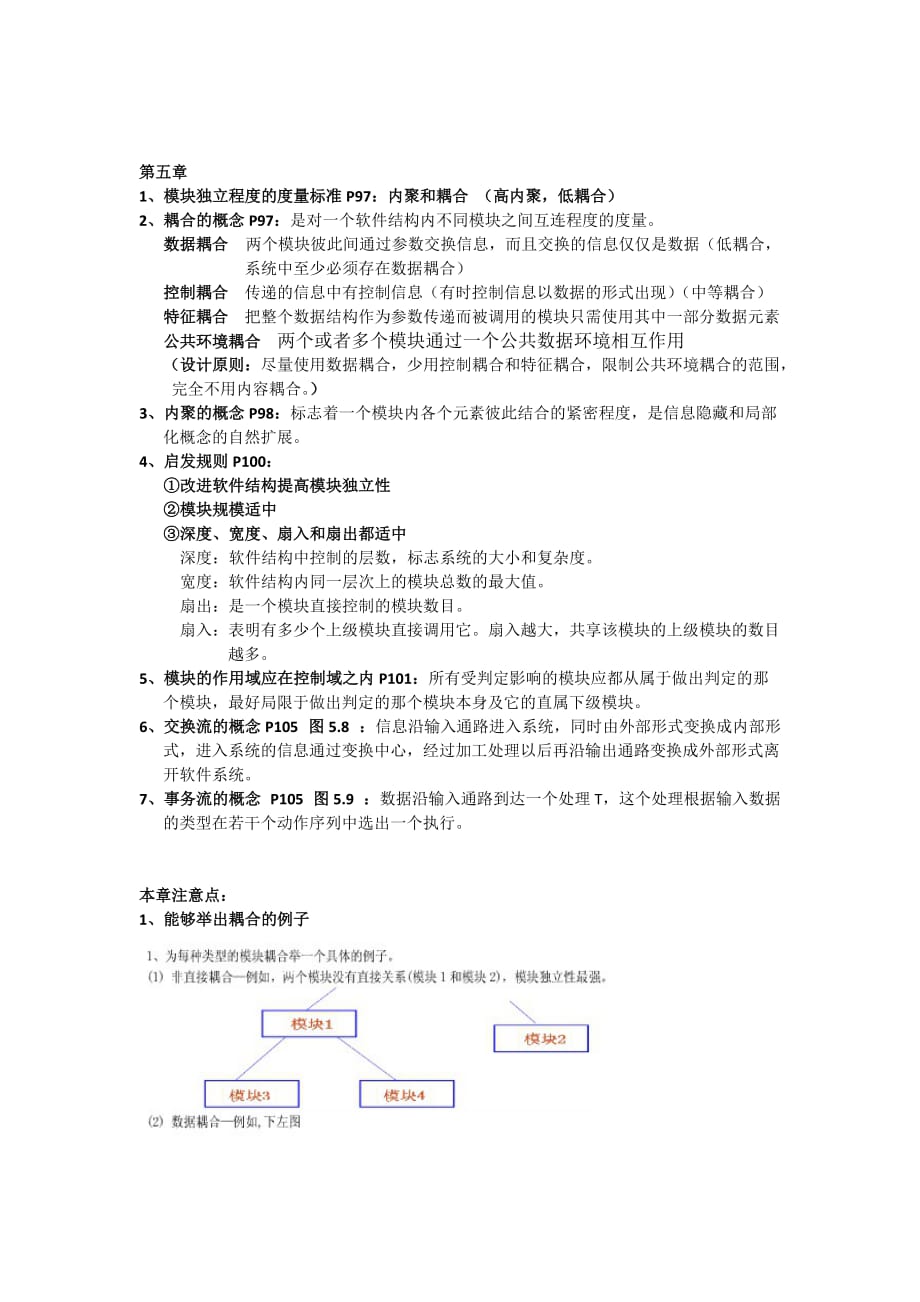 软件工程导论-张海藩编著-考试范围及各章重点_第3页