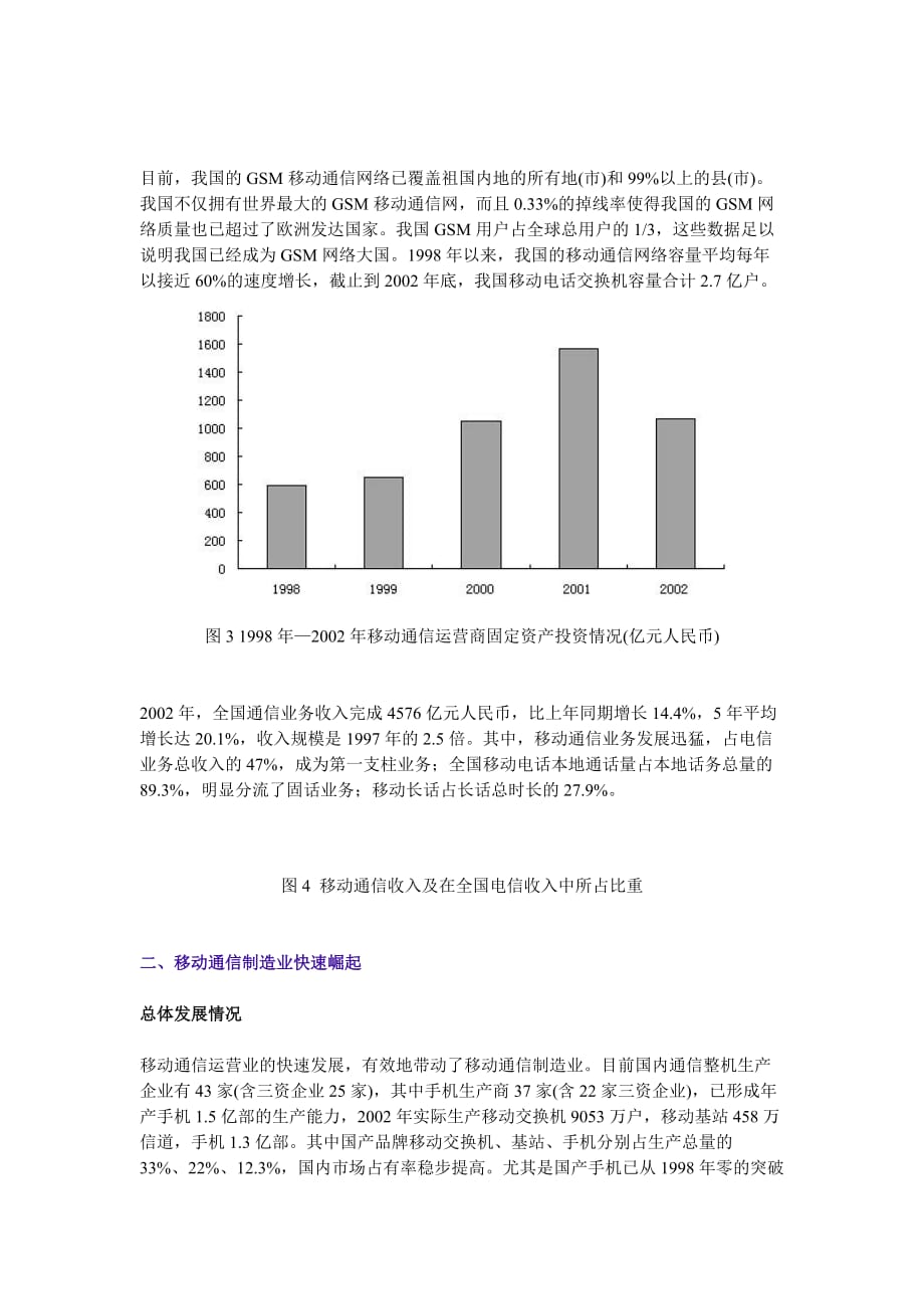 中国移动通信产业的发展情况和趋势(同名614)_第2页