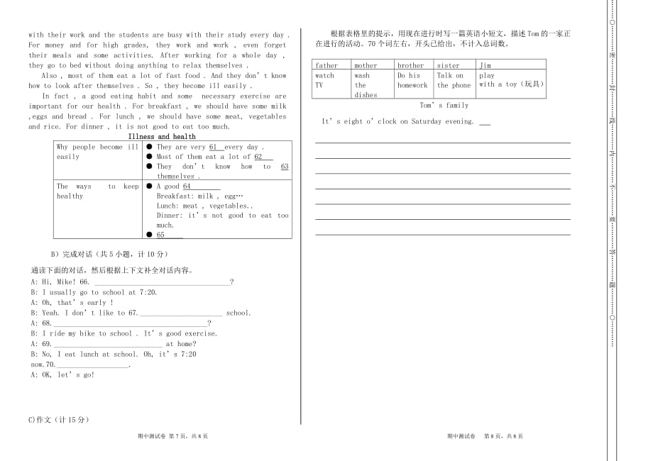 七年级下册英语期中测试卷(人教版-含答案-含听力录音)_第4页