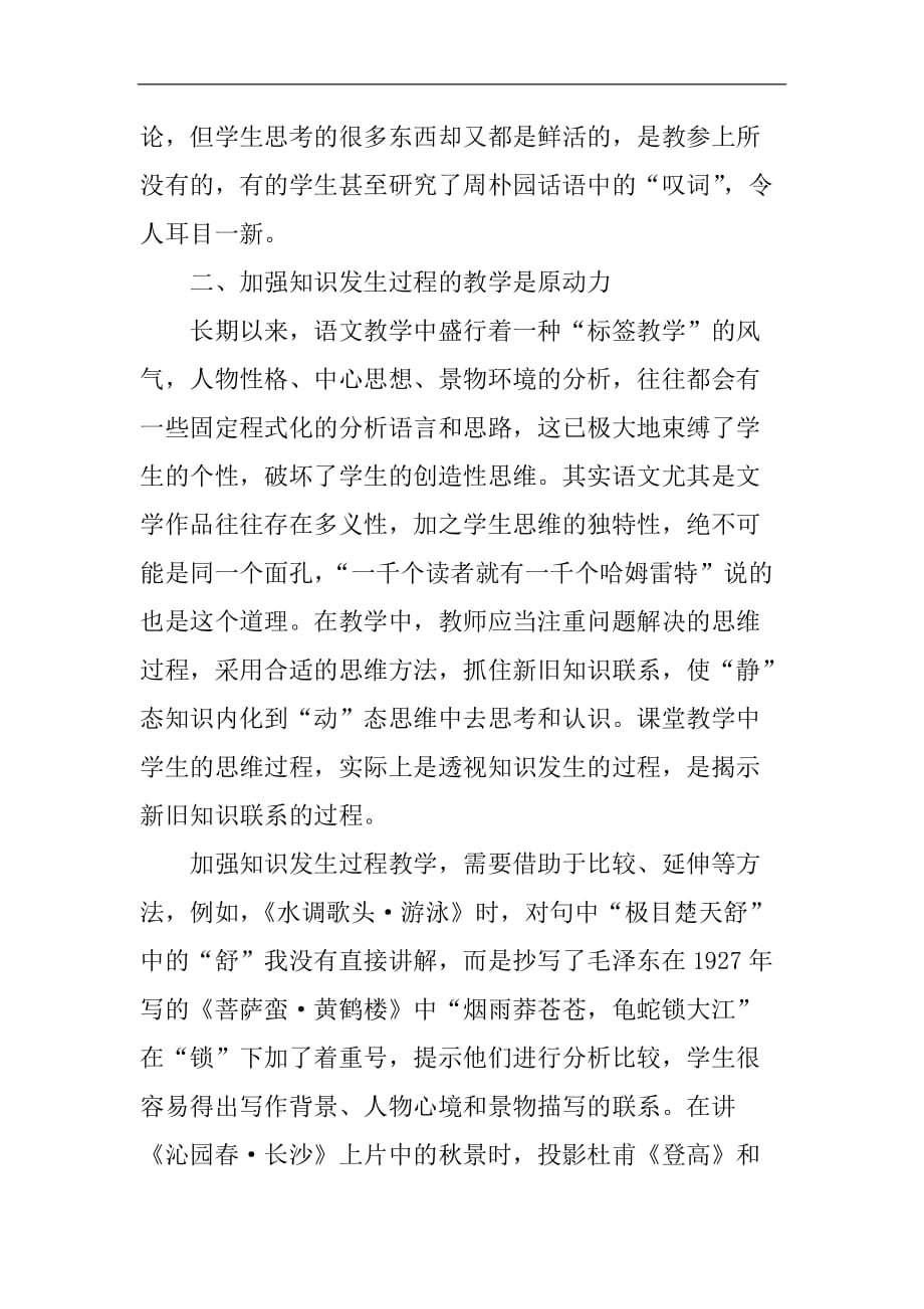 中学语文课堂教学论文思维场情境创设论文：中学语文课堂教学思维场情境创设策略_第3页