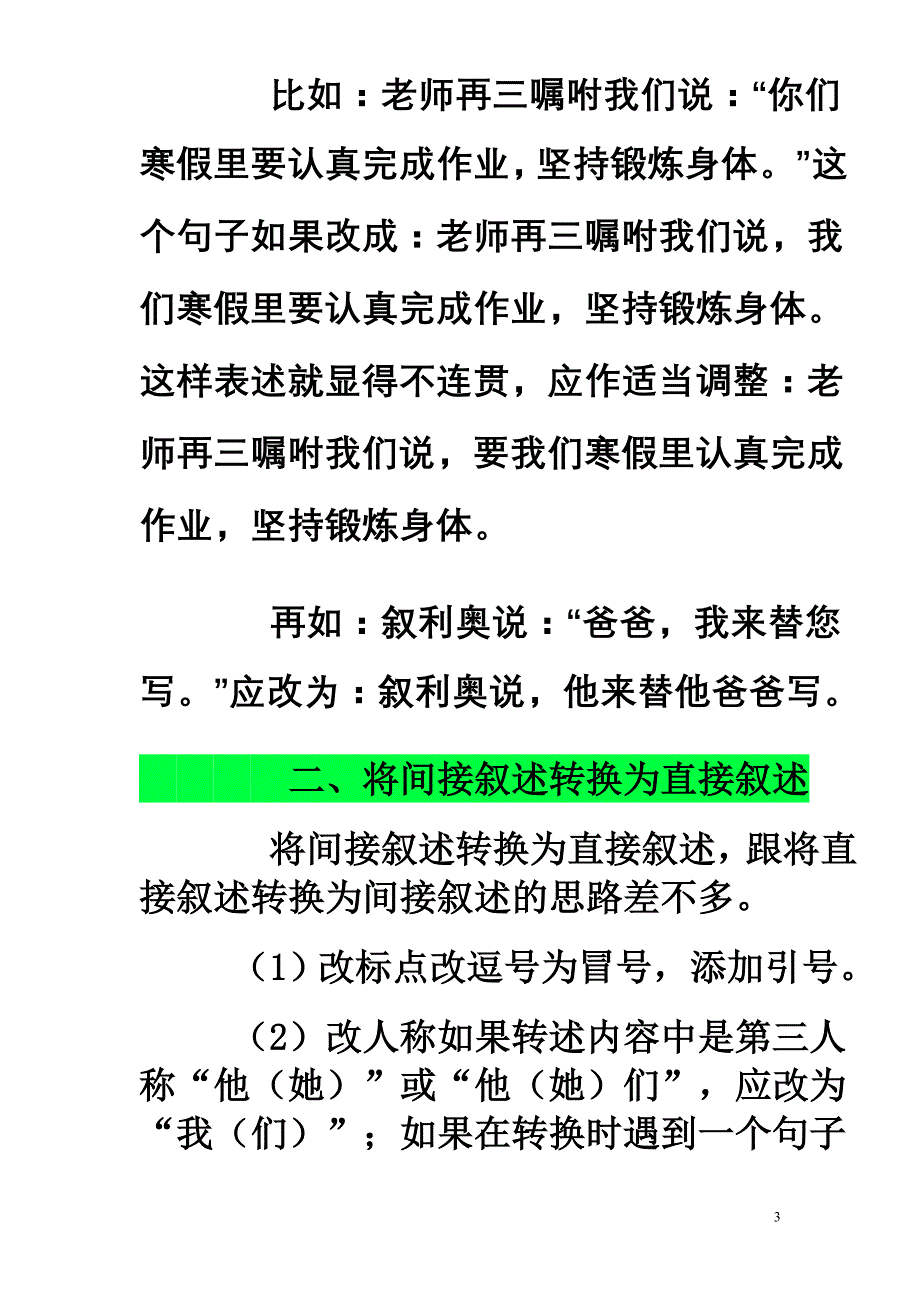 直接陈述句与间接转述句互换资料_第3页