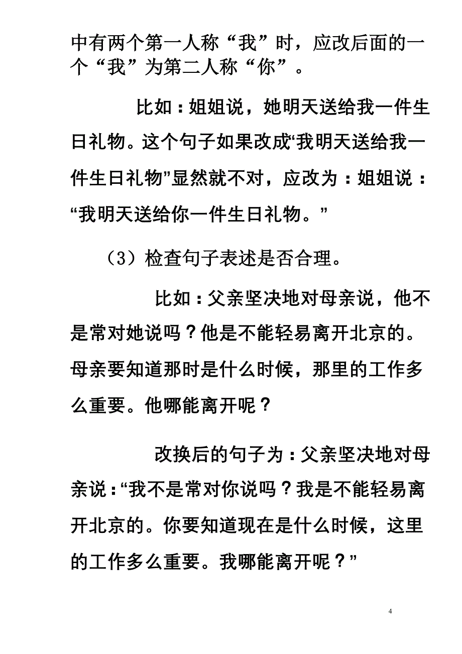 直接陈述句与间接转述句互换资料_第4页