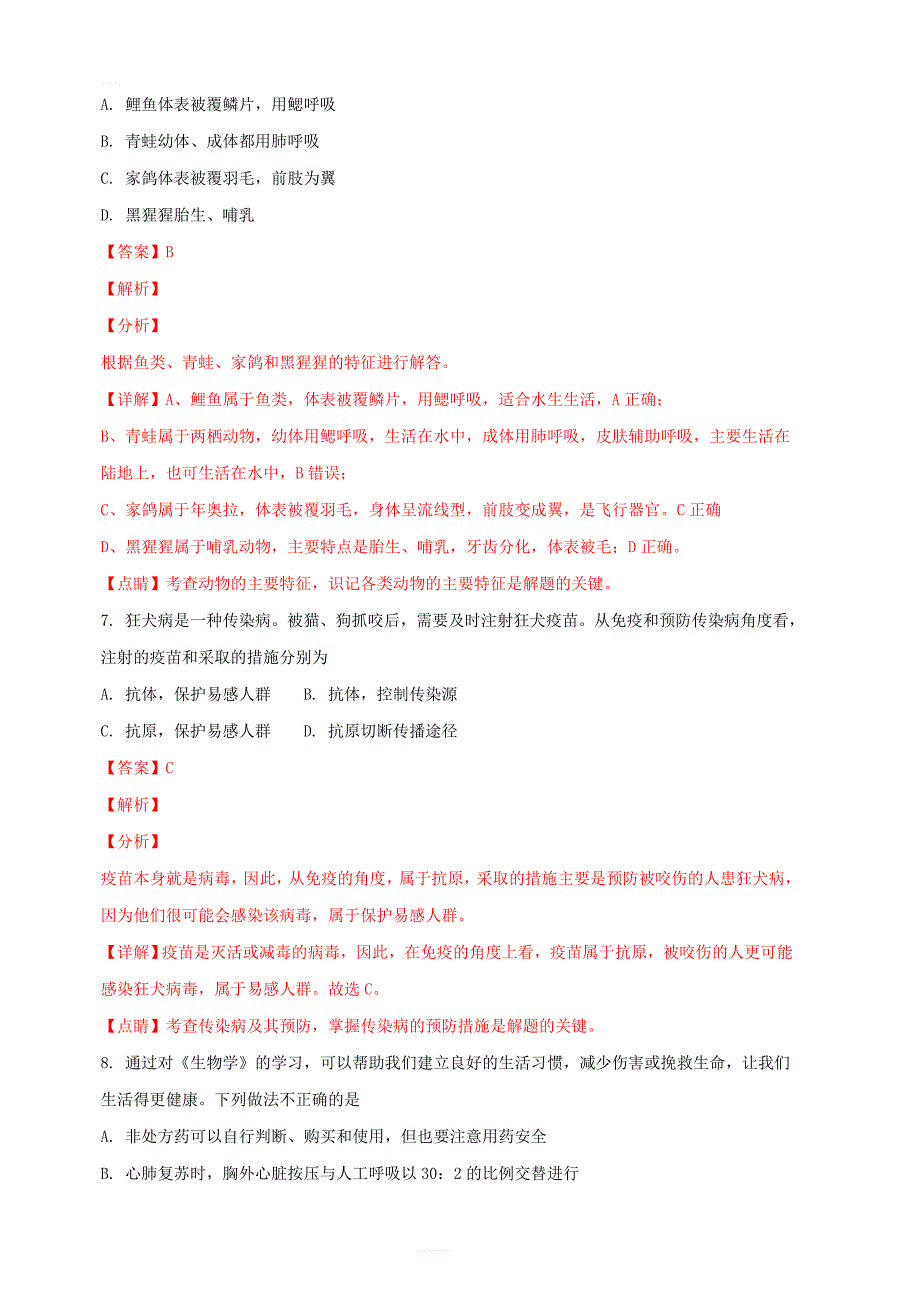 贵州省贵阳市2018年中考生物真题试题附答案解析_第4页