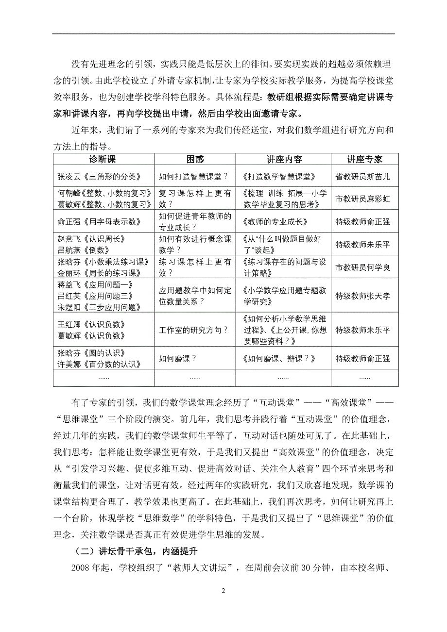 “深度”教研助力教师专业成长(定稿).doc_第2页