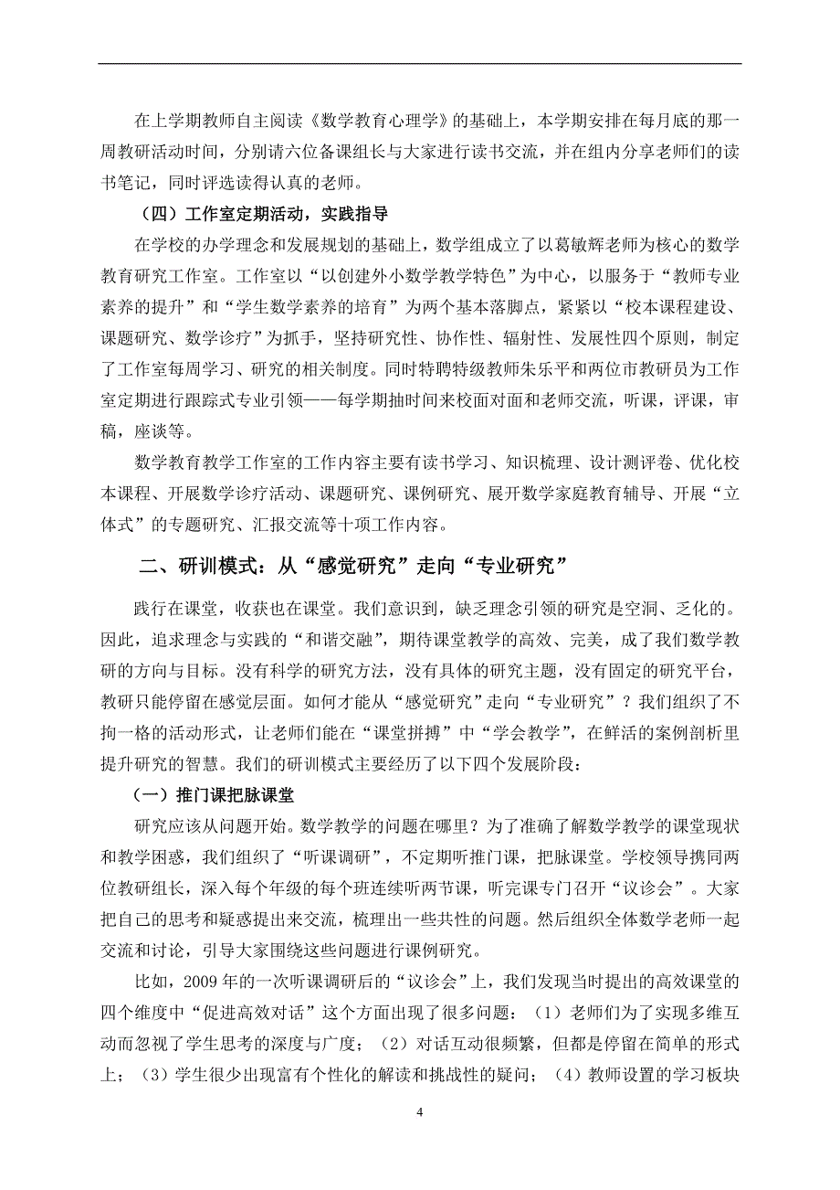 “深度”教研助力教师专业成长(定稿).doc_第4页