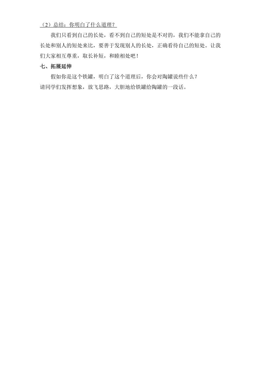 《陶罐和铁罐》第二课时公开课教案.doc_第5页