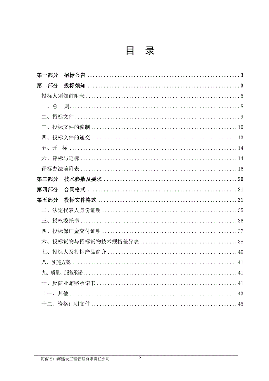 登封市电代煤气代煤&ldquo;双替代&rdquo;采暖设备供应商入围项目_第2页