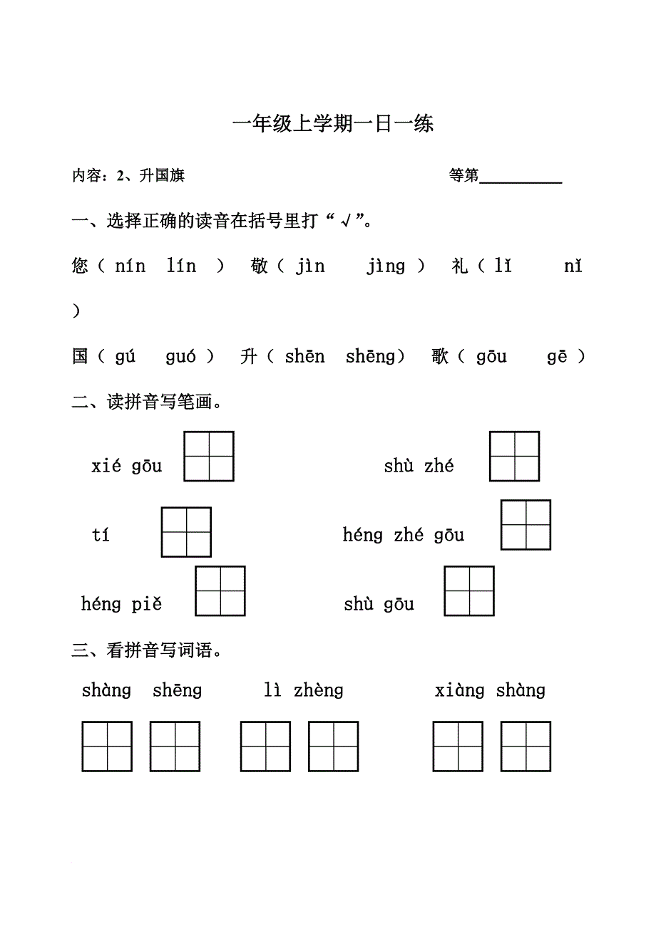 一年级1-13课(每日一练)_第3页