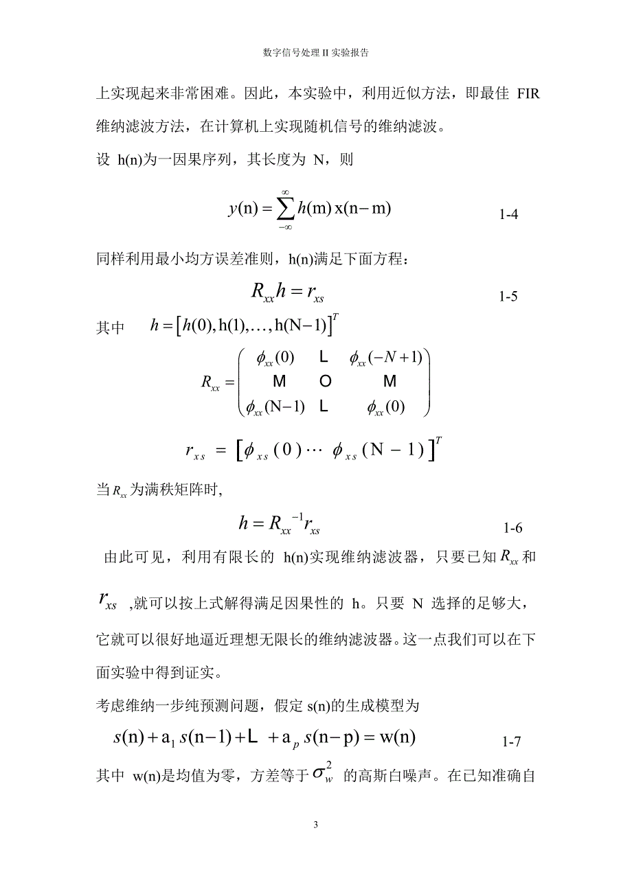 数字信号处理2实验报告一西交大殷_第3页