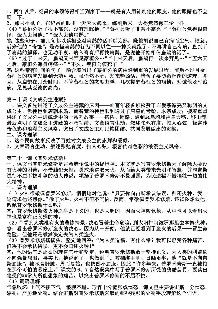 人教版小学四年级下册语文第八单元知识点整理_第2页