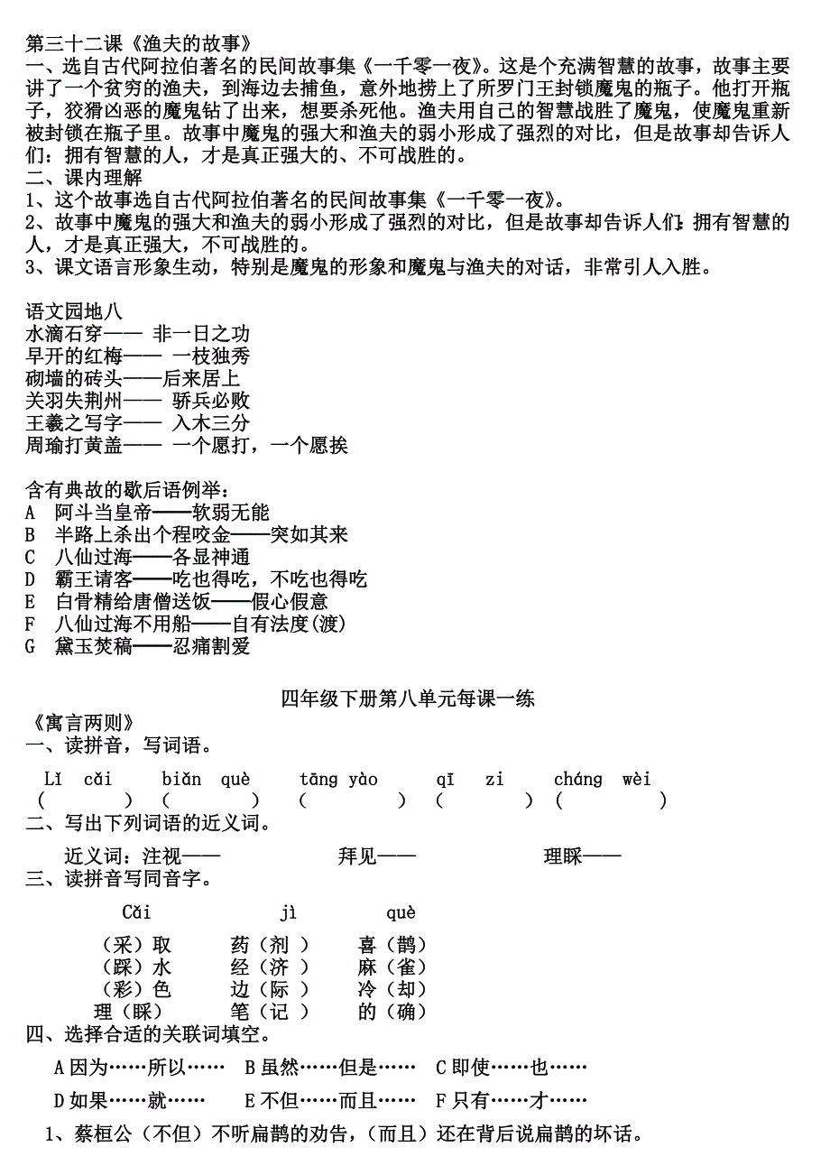 人教版小学四年级下册语文第八单元知识点整理_第3页