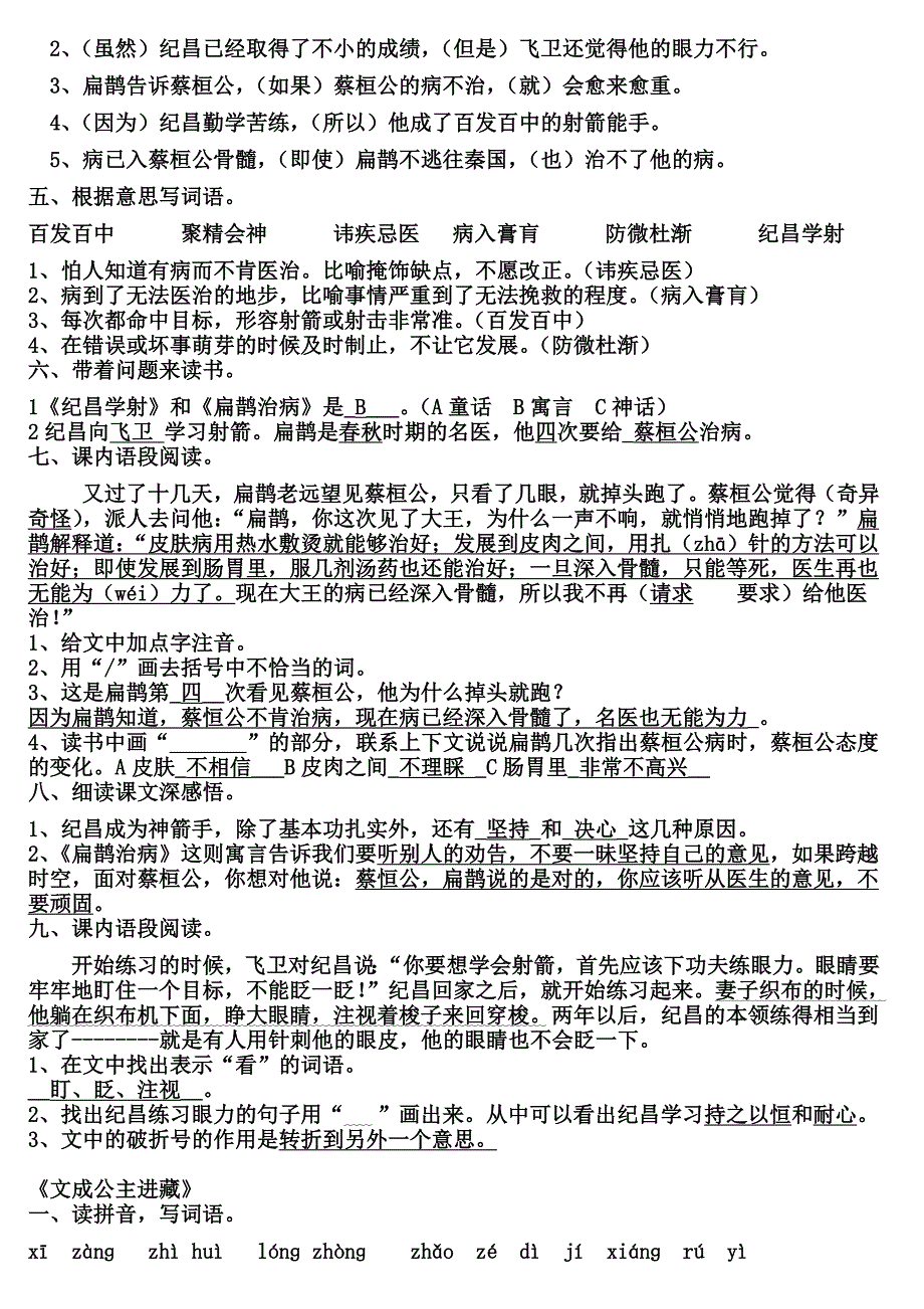 人教版小学四年级下册语文第八单元知识点整理_第4页