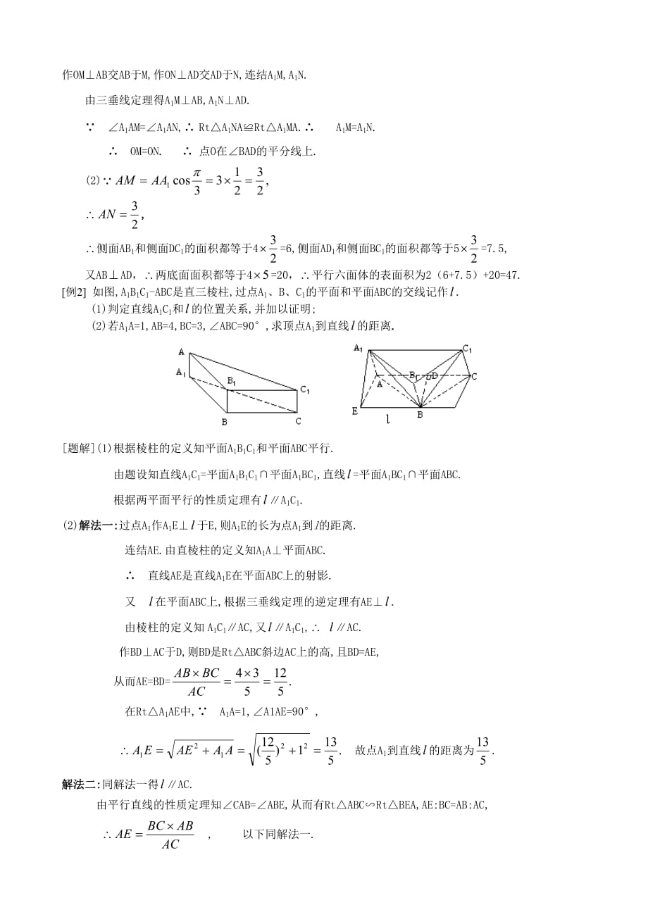 高中简单立体几何体附例题详解资料资料_第2页