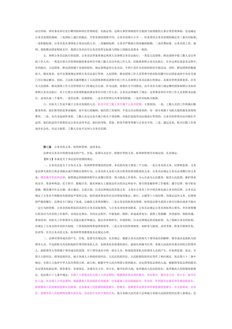 中华人民共和国公务员法释义1_第4页