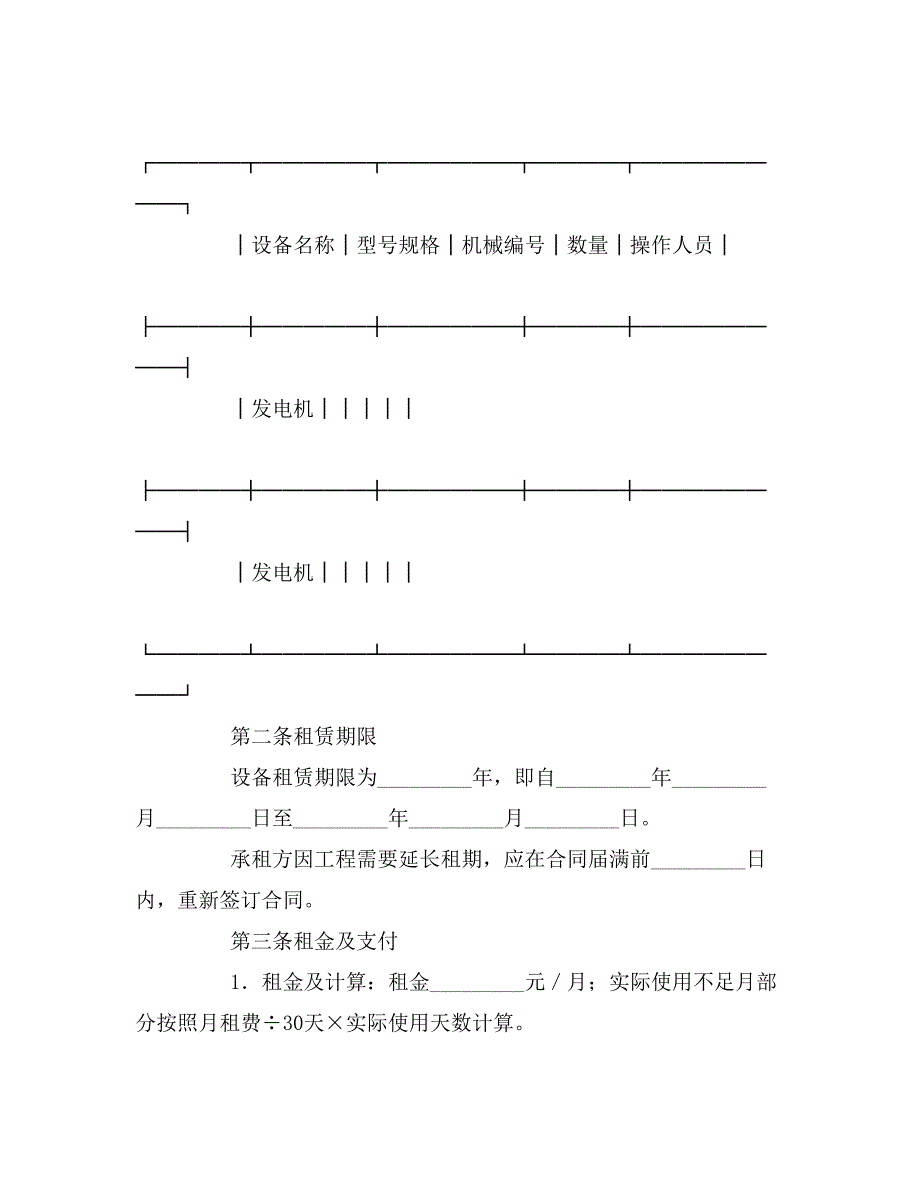 机械设备租赁合同范例_第3页