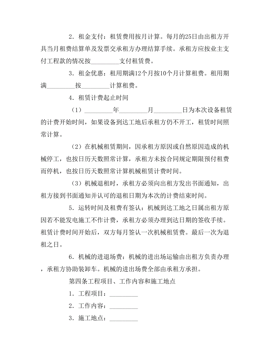 机械设备租赁合同范例_第4页