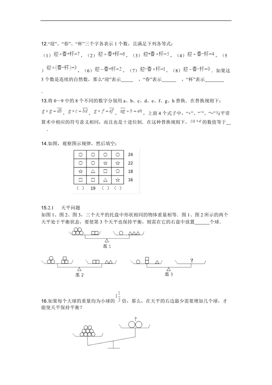 三年级数学-寻找隐藏周期_第4页