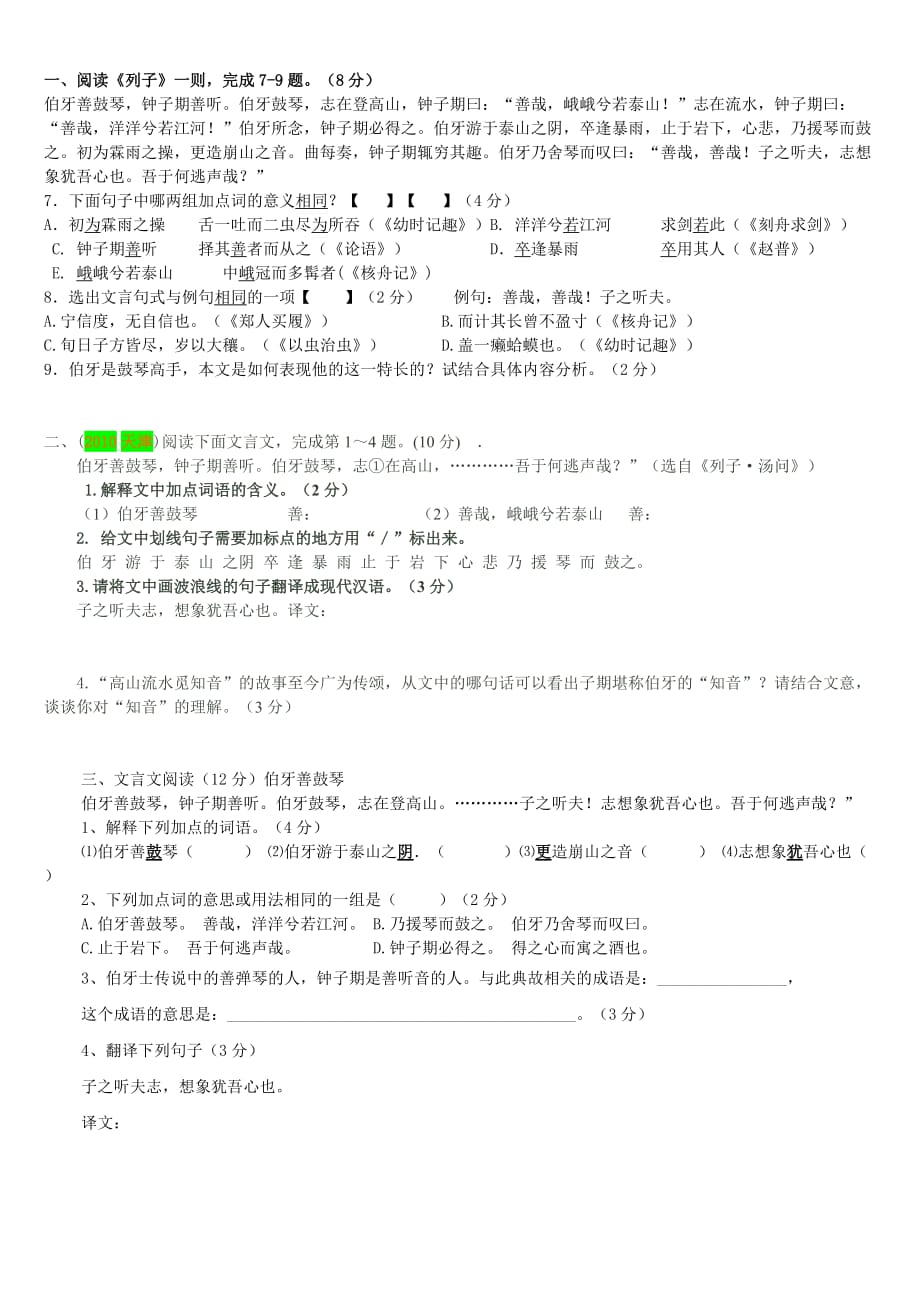 《列子》一则阅读.doc_第1页